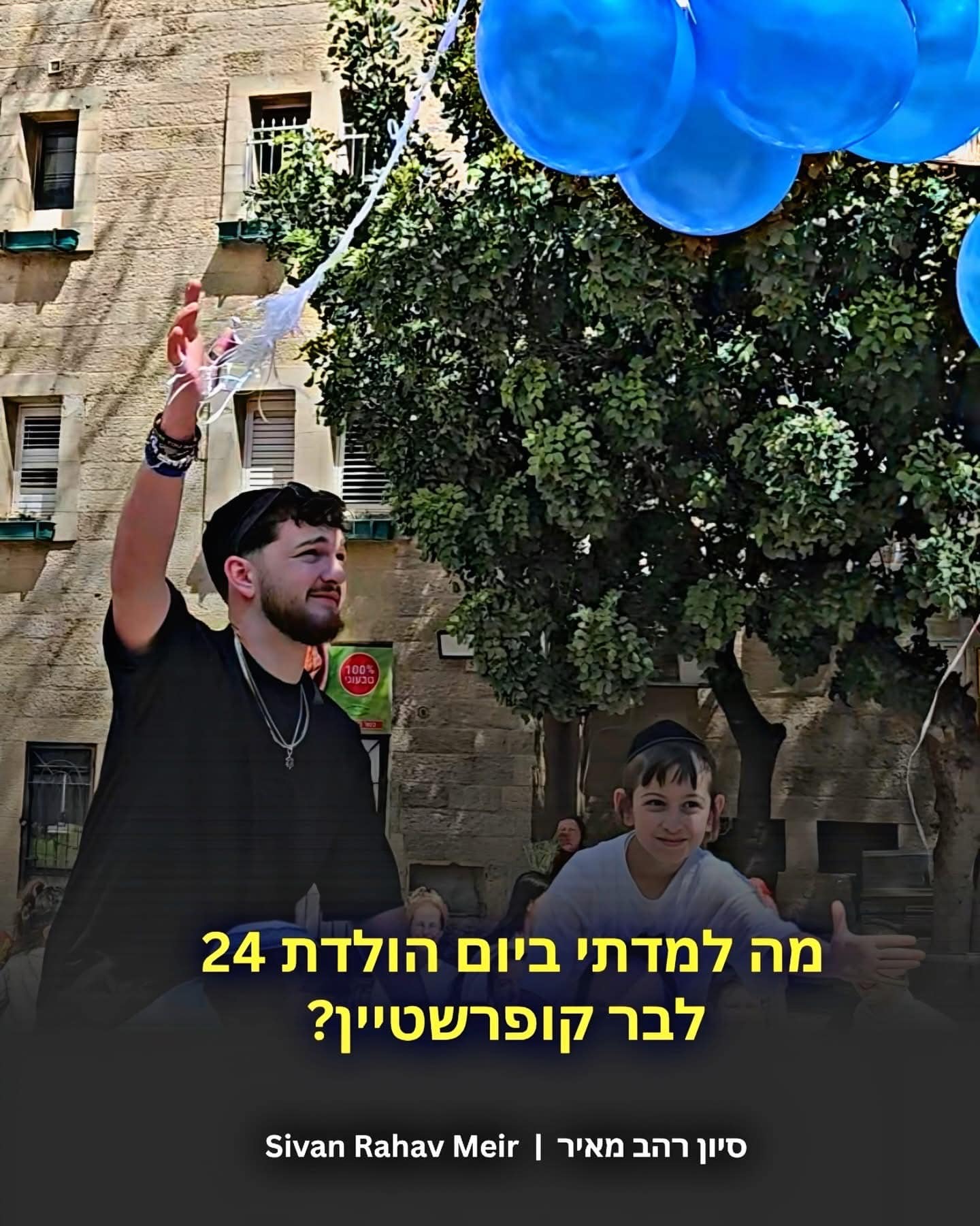 בר קופרשטיין בן 24