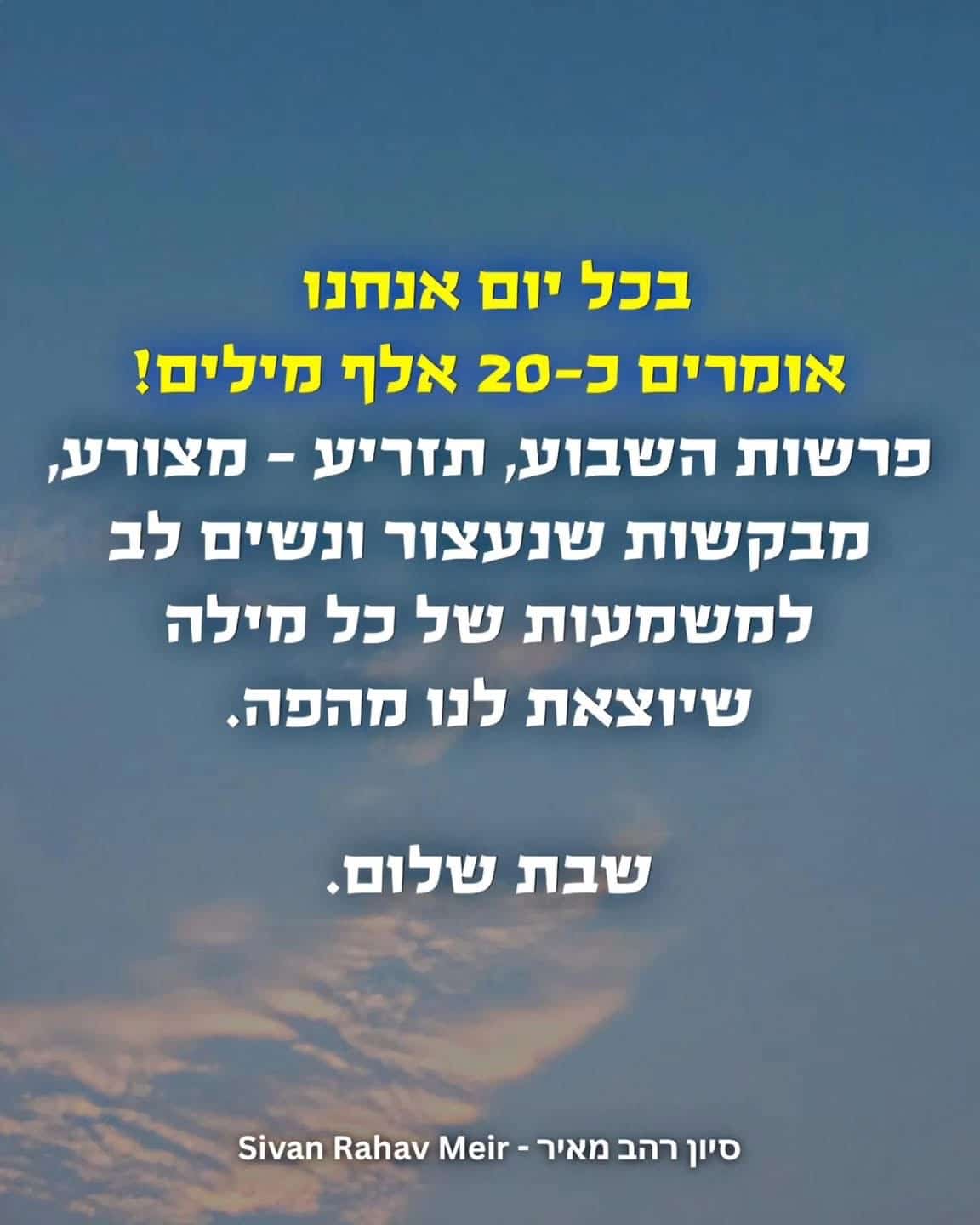 בכל יום אנחנו אומרים כ20 אלף מילים