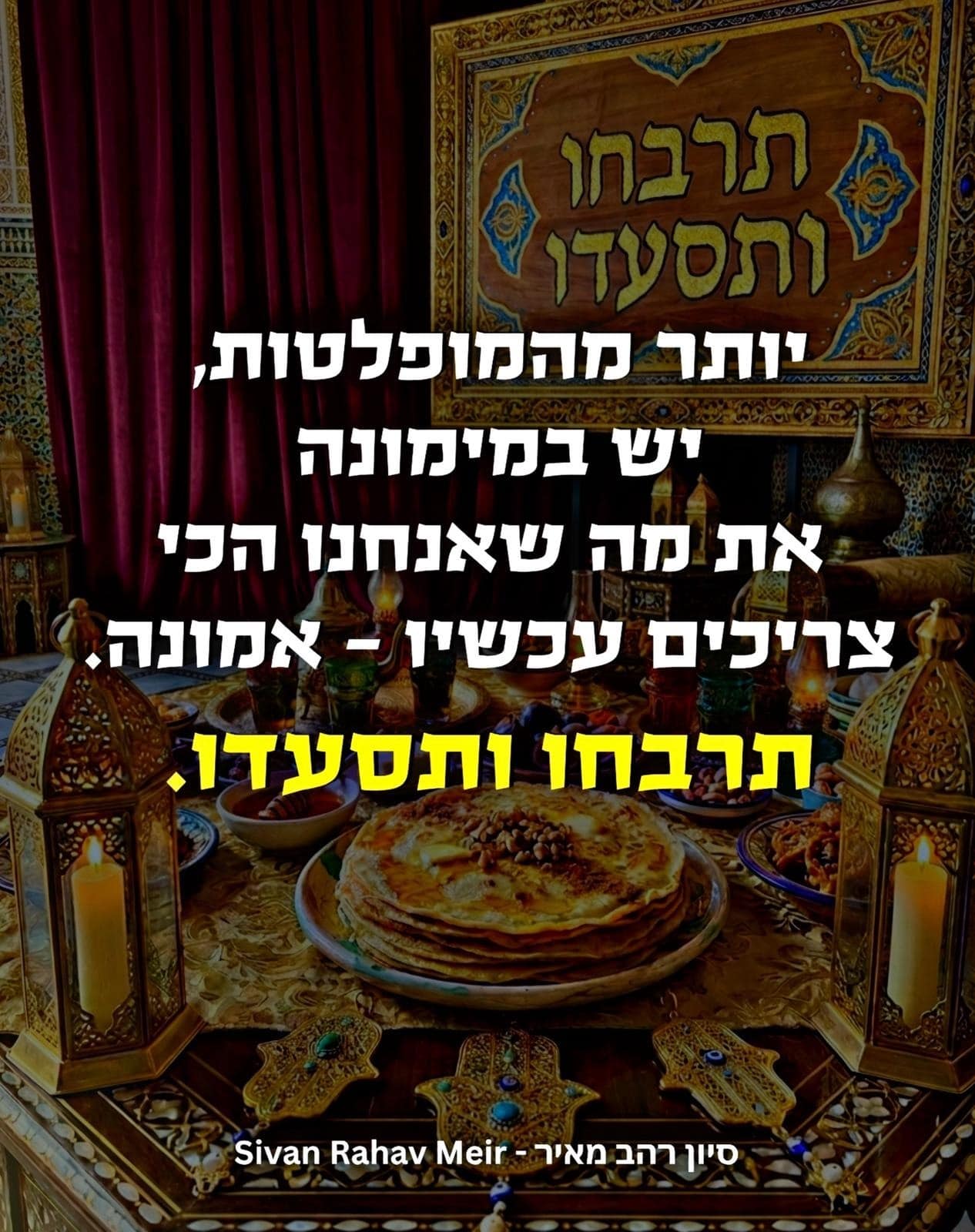 יותר מהמופלטות
