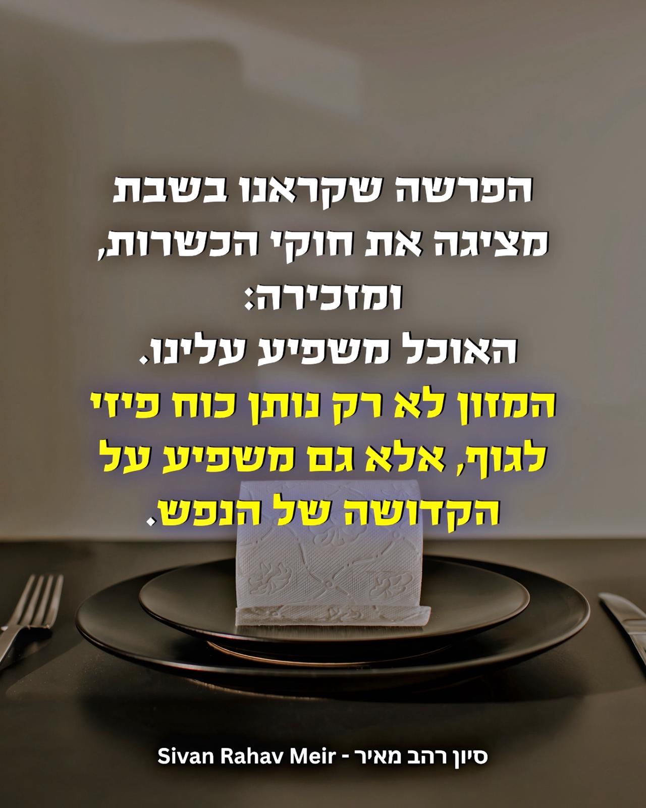 הפרשה שקראנו בשבת מציגה את חוקי הכשרות