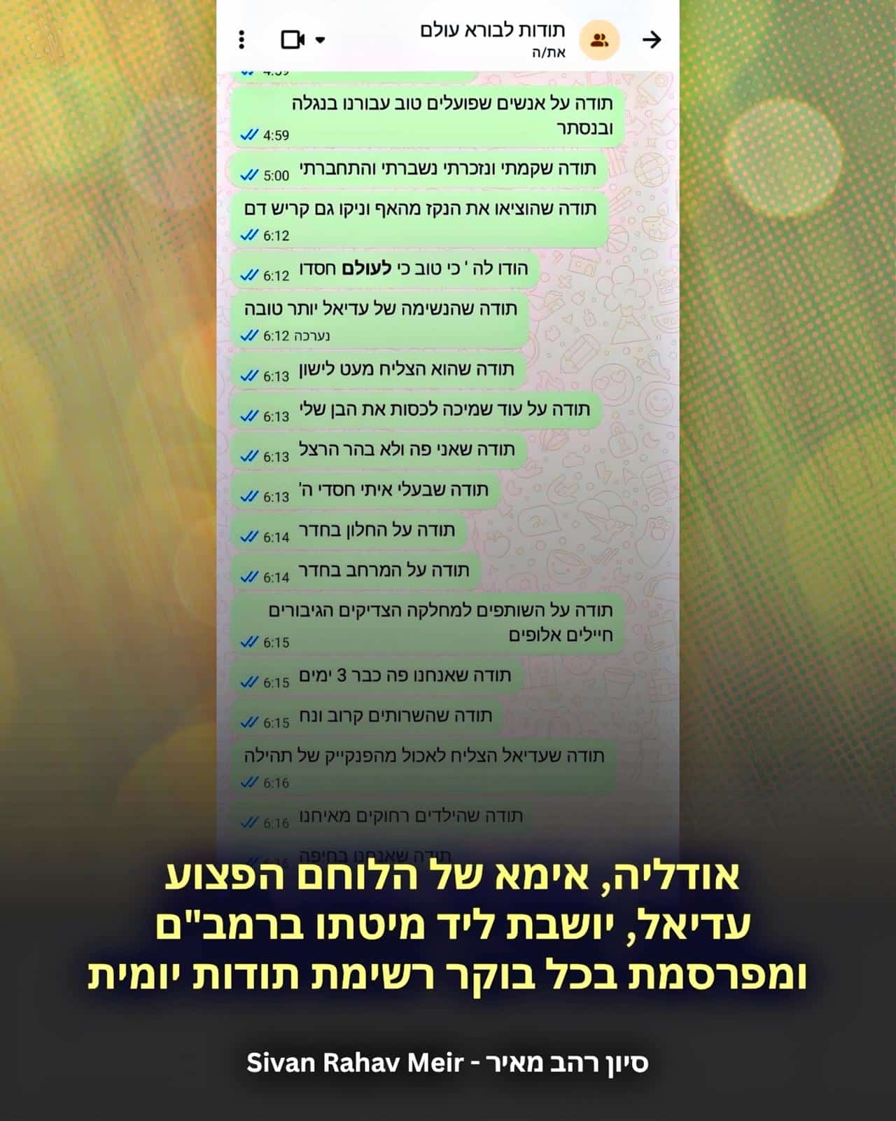 אודליה אמא של הלוחם הפצוע