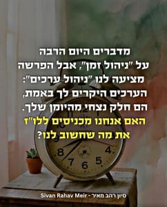 מדברים היום על ניהול זמן