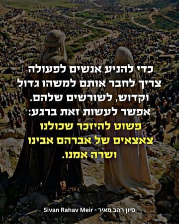 כדי להניע אנשים לפעולה