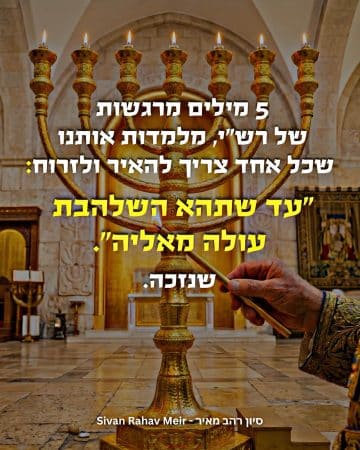 5 מילים מרגשות של רשי