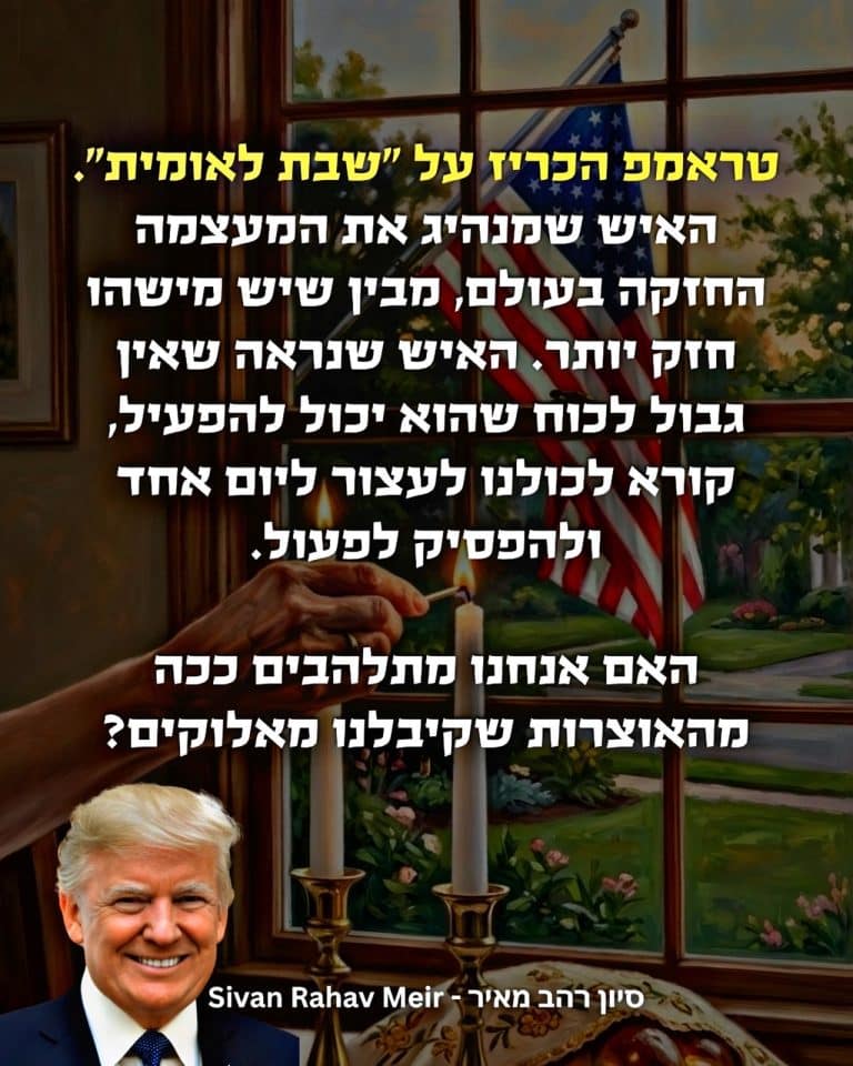 טראמפ הכריז על שבת לאומית