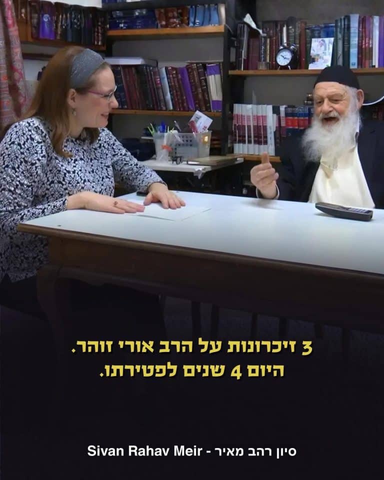 3 זכרונות על הרב אלי זוהר זוהר