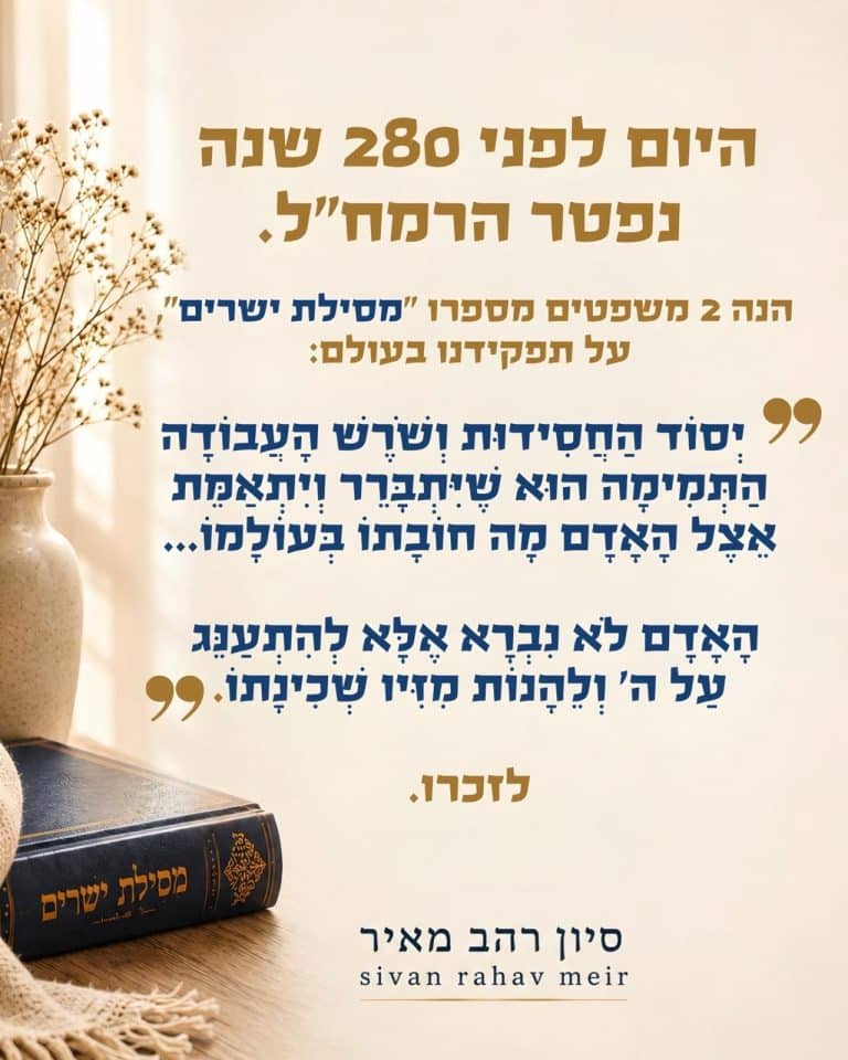 היום לפני 280 שנה נפטר הרמחל