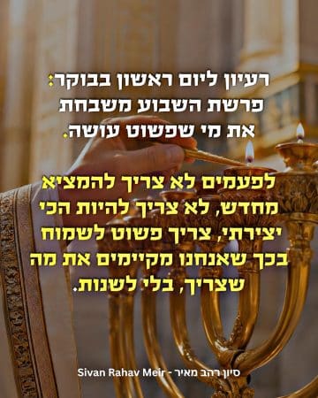 רעיון ליום ראשון בבוקר