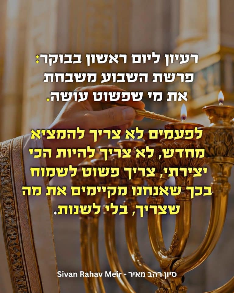 רעיון ליום ראשון בבוקר