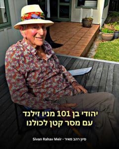 יהודי בן 101 מניו זילנד