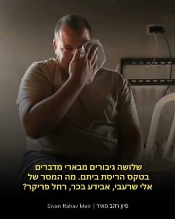 שלושה גיבורים מבארי