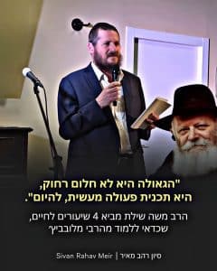 הגאולה היא לא חלום רחוק