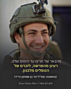מהבאר של מרים עד הימים שלנו