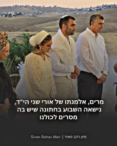 מרים אלמנתו של אורי שני
