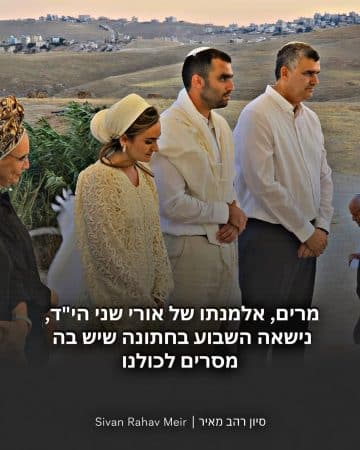 מרים אלמנתו של אורי שני