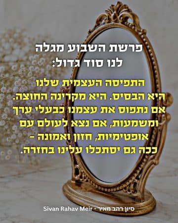 פרשת השבוע מגלה לנו סוד גדול