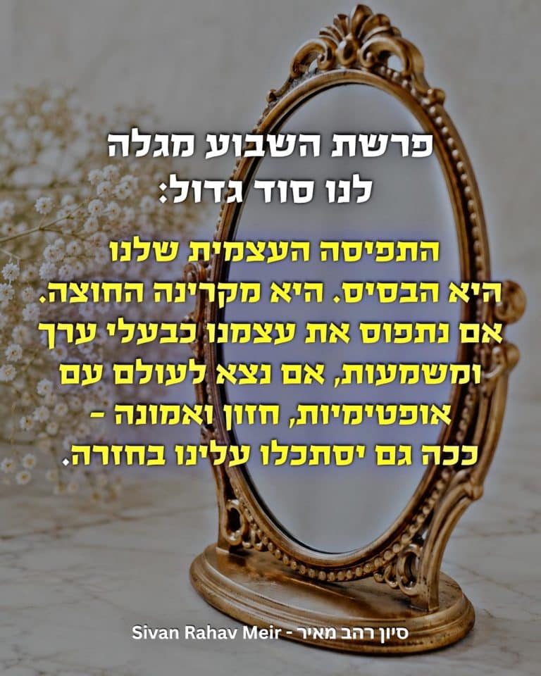 פרשת השבוע מגלה לנו סוד גדול