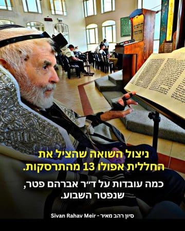 ניצול שואה שהציל את החללית אפולו 13 מהתרסקות
