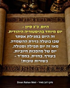 היום כג סיון