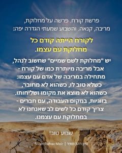 פרשת קרח פרשה על מחלוקת