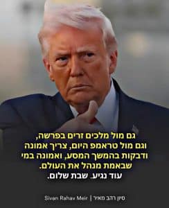 גם מול מלכים זרים בפרשה