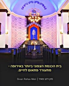 בית הכנסת בנורבגיה