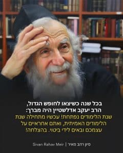 השנה מתחילה באמת