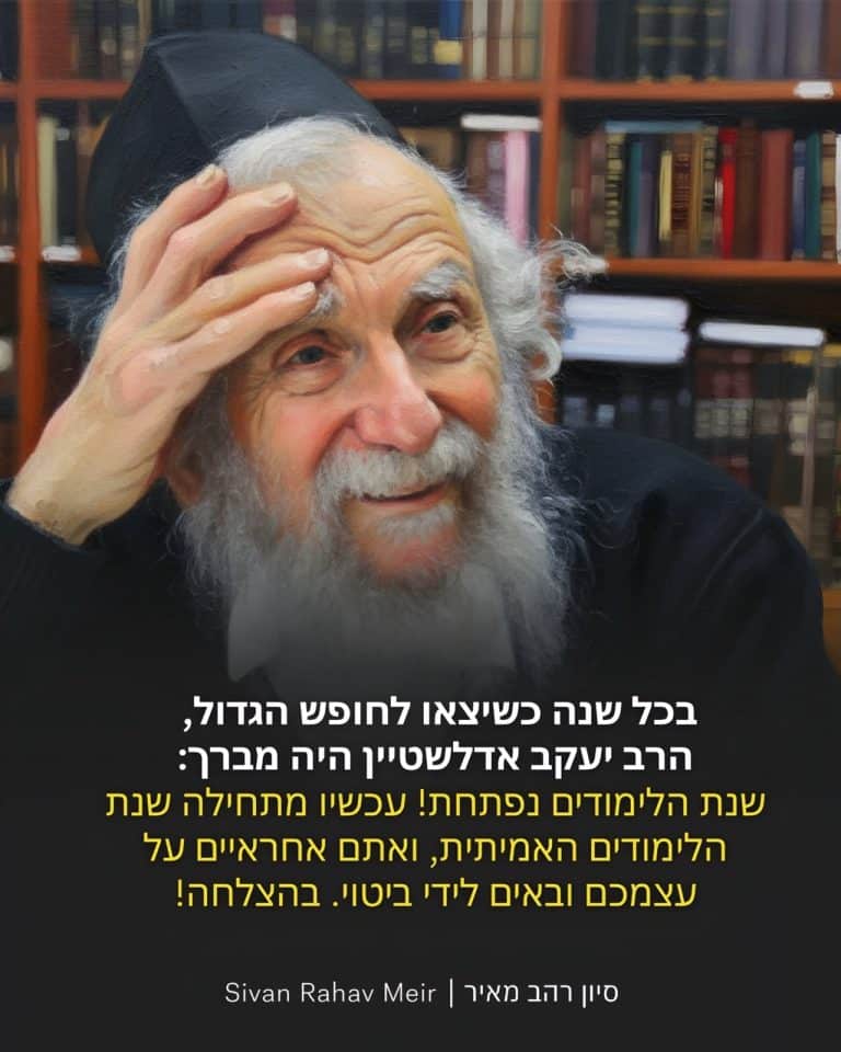 השנה מתחילה באמת