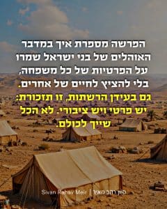 הפרשה מספרת איך במדבר האוהלים