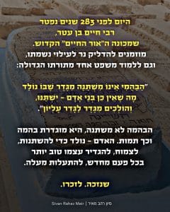 יום פטירת הרב חיים בן עטר