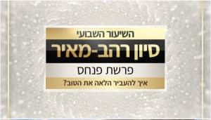 פנחס תשפו