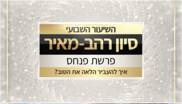 פנחס תשפו