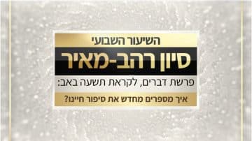 פרשת דברים תשפו