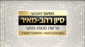 מטות מסעי תשפו