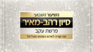 פרשת עקב