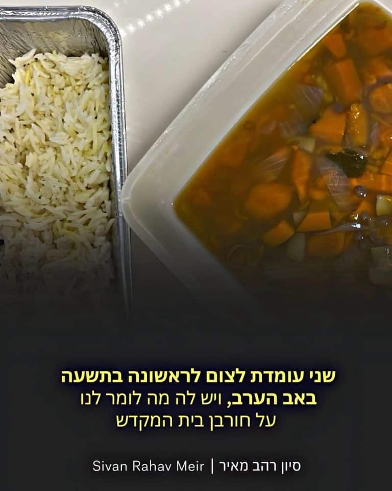 שני עומדת לצום לראשונה ב9 באב הערב