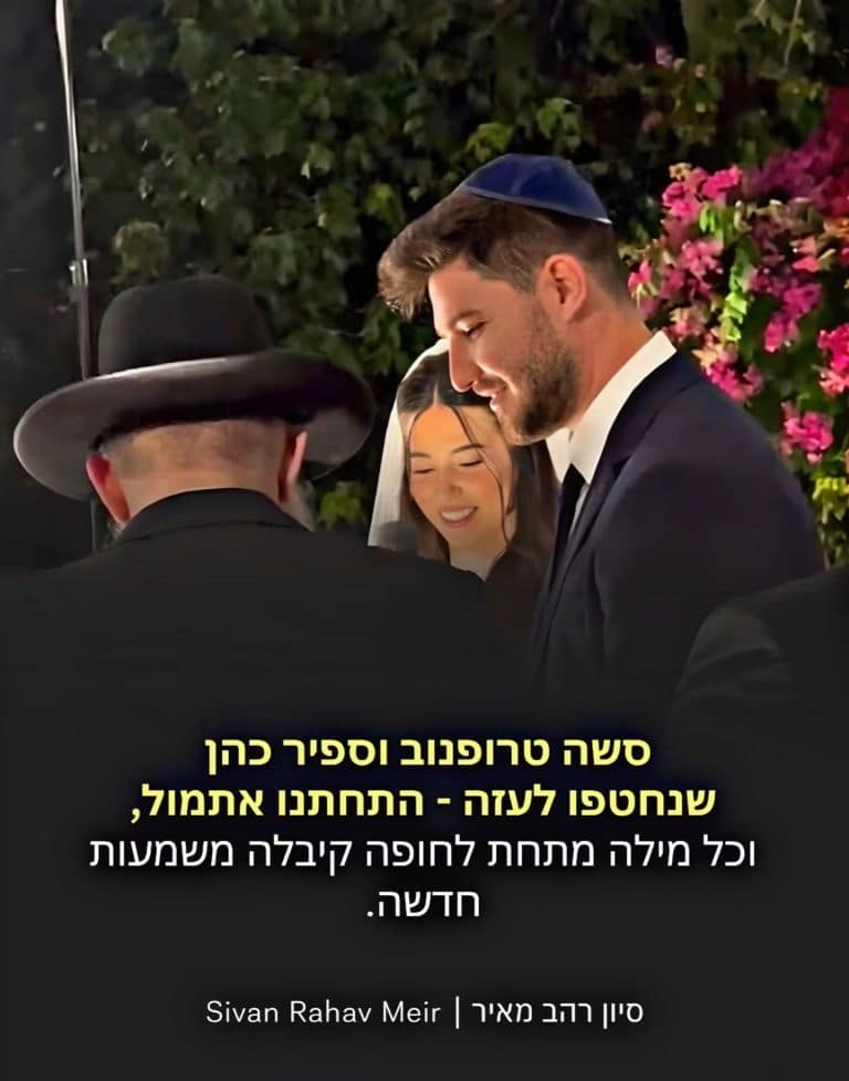 ספיר וסשה מתחתנים