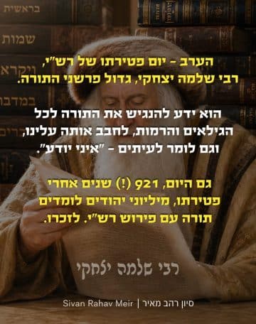 הערב יום פטירתו של רשי