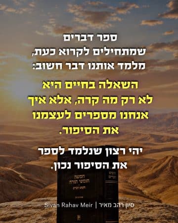 ספר דברים שתמחילים לקרוא כעת