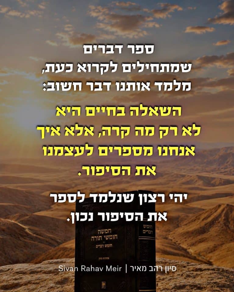 ספר דברים שתמחילים לקרוא כעת
