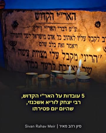 א עובדות הל הארי הקדוש
