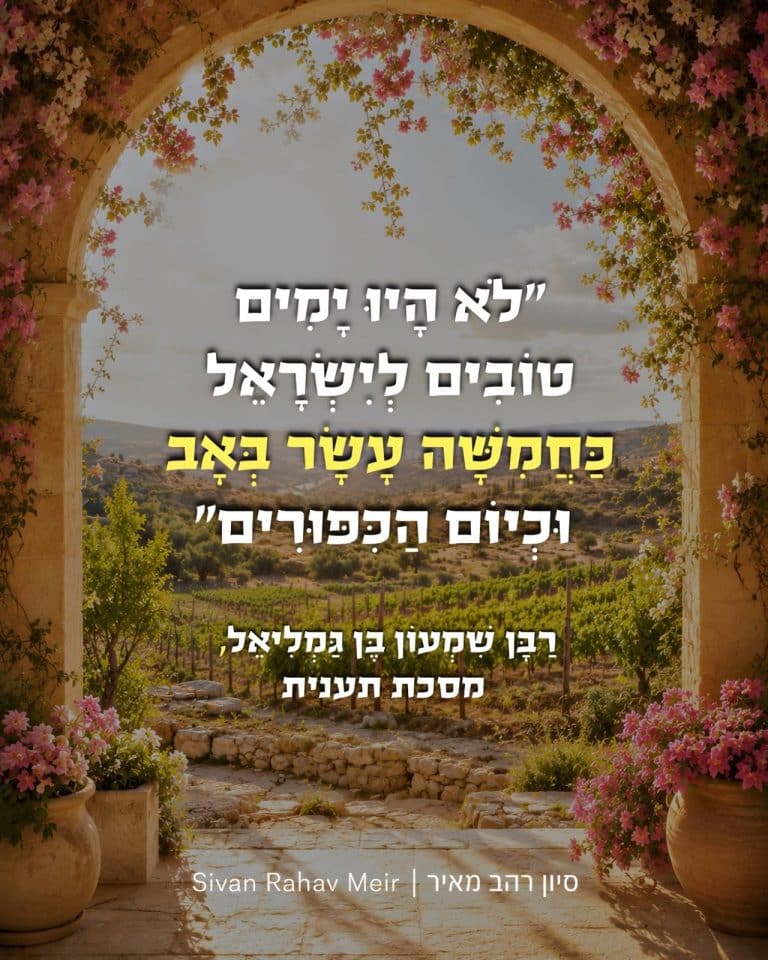 לא היו ימים טובים לישראל