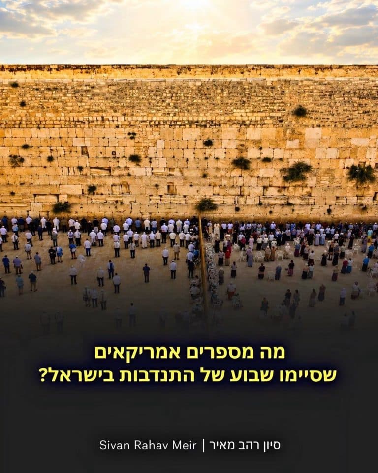 מה מספרים אמריקאים שסיימו שבוע של התנדבות בישראל