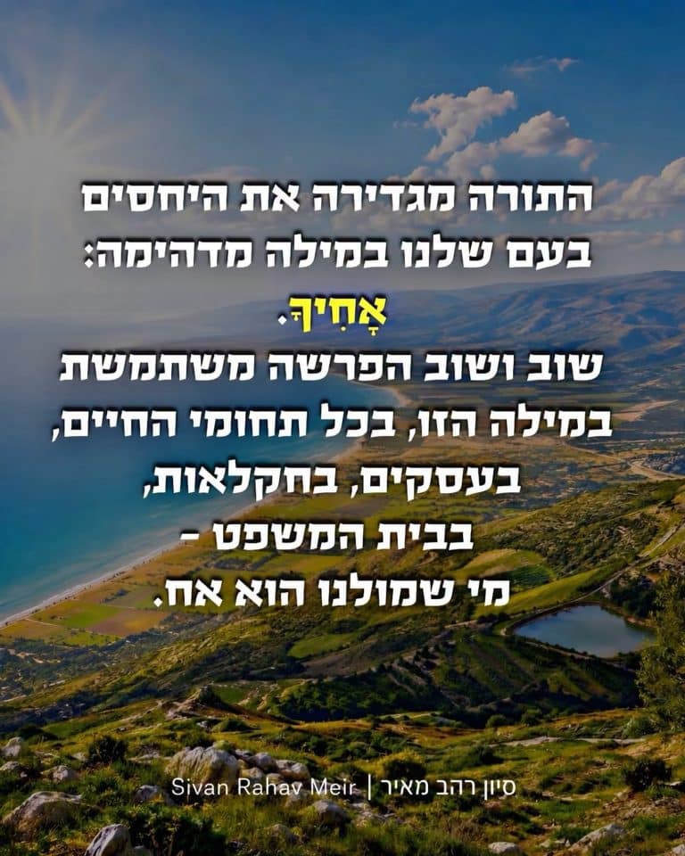 אחיך