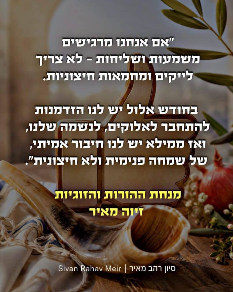 אם אנחנו מרגישים משמעות ושליחות לא צריך לייקים