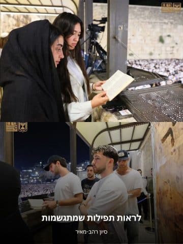 לראות תפילות שמתגשמות