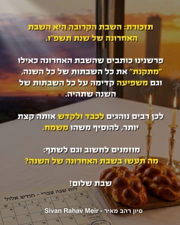 השבת האחרונה של השנה