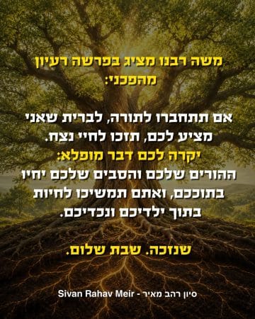 משה רבנו מציג בפרשה רעיון מהפכני