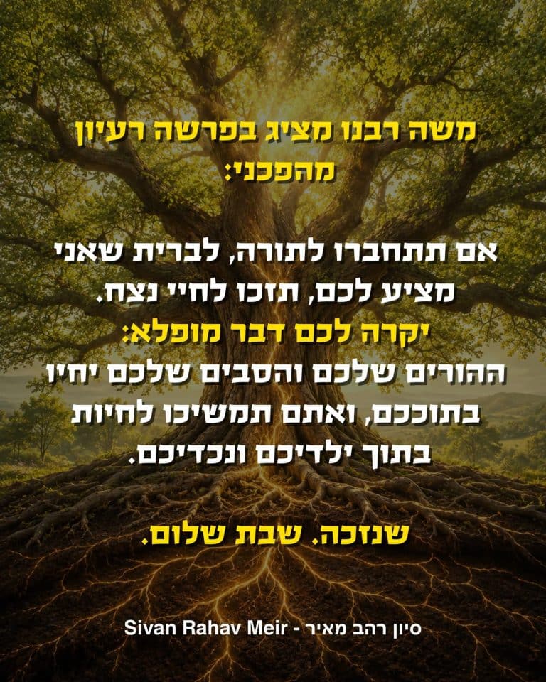משה רבנו מציג בפרשה רעיון מהפכני