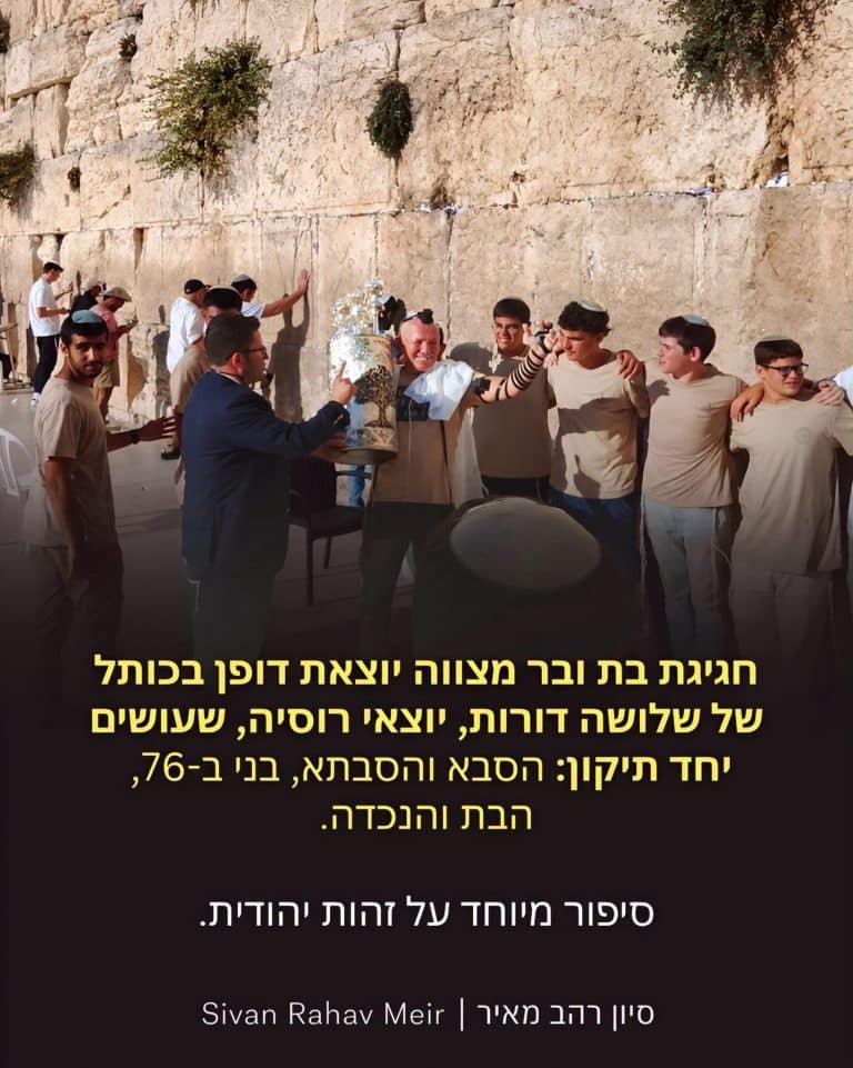 חגיגת בר מצווה יוצאת דופן בכותל